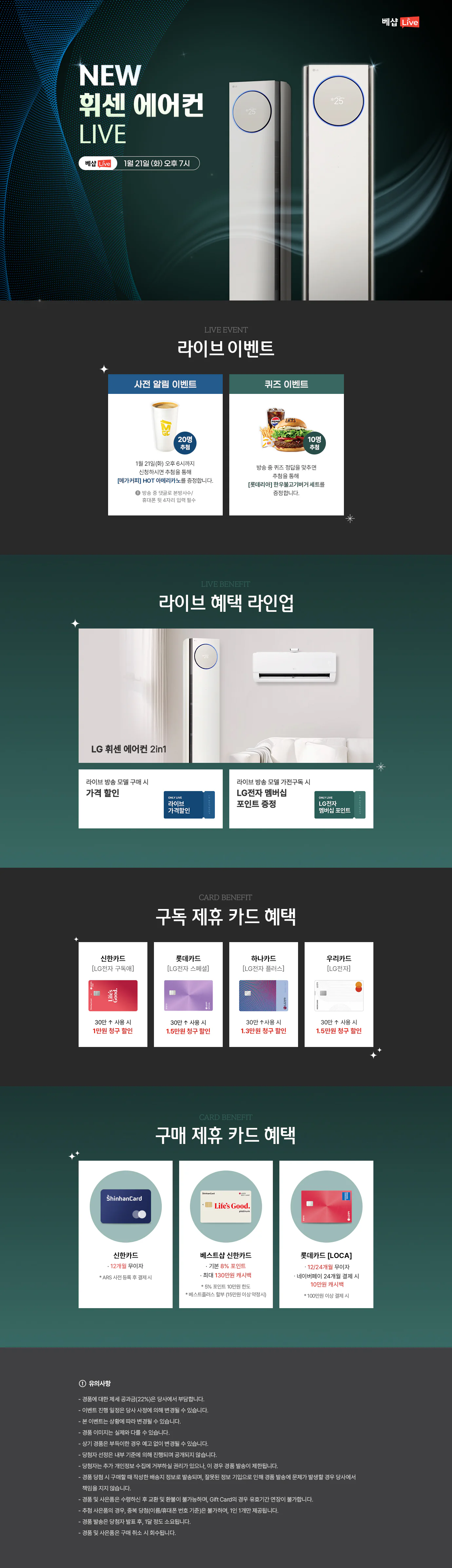 NEW LG 휘센 에어컨 라이브 방송 사전 알림 신청 EVENT 